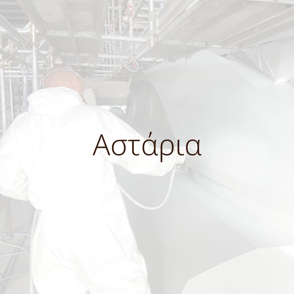 ασταρια