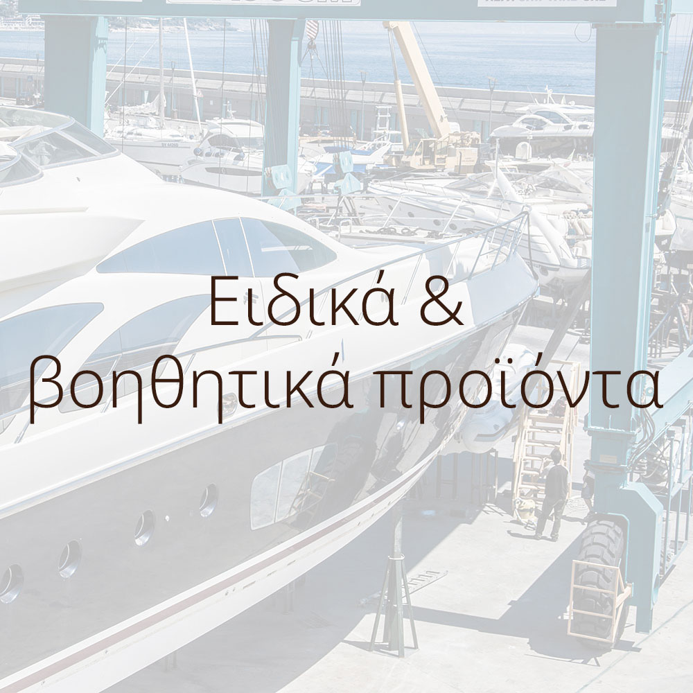 ειδικα προιοντα